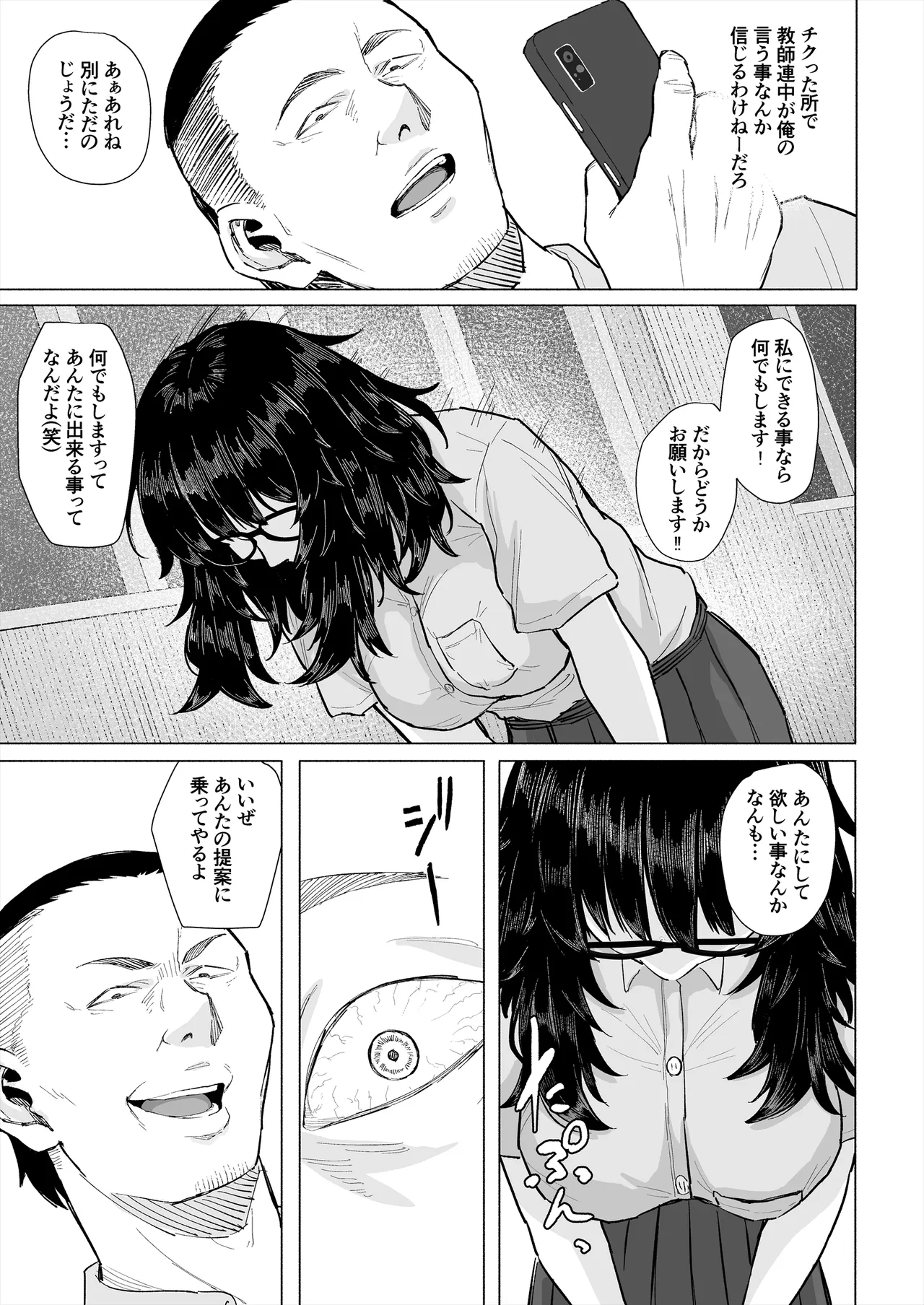 オタク友達と付き合えたのにチャラ男に寝取られた話 - page22