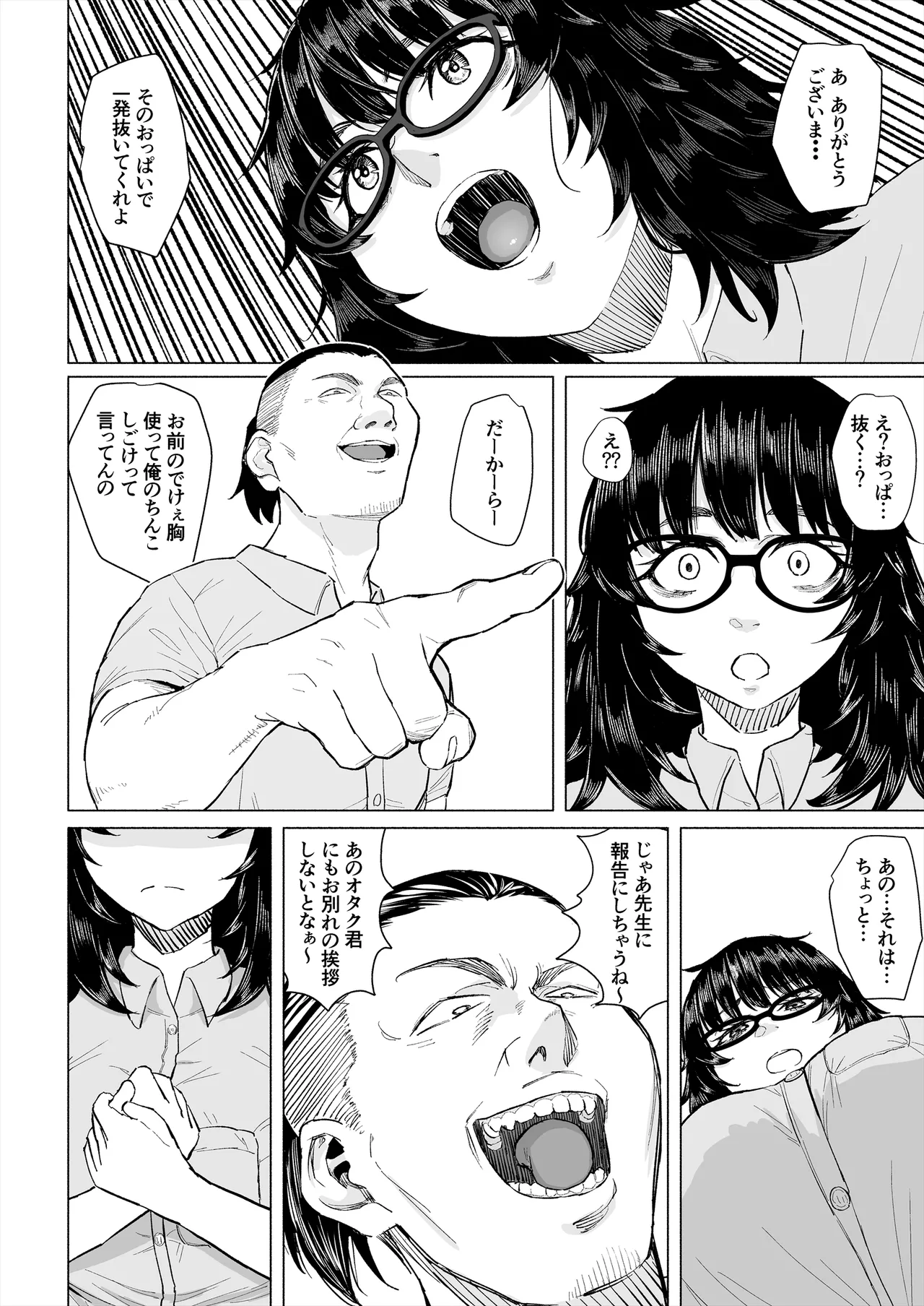 オタク友達と付き合えたのにチャラ男に寝取られた話 - page23