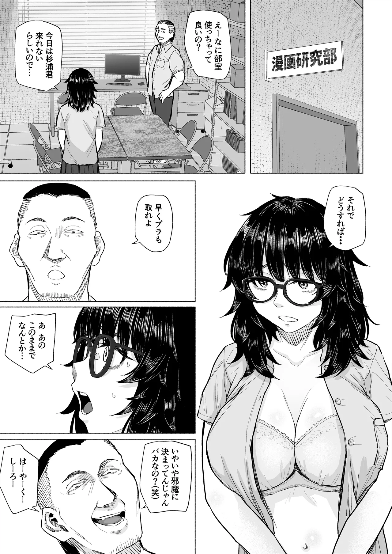 オタク友達と付き合えたのにチャラ男に寝取られた話 - page24
