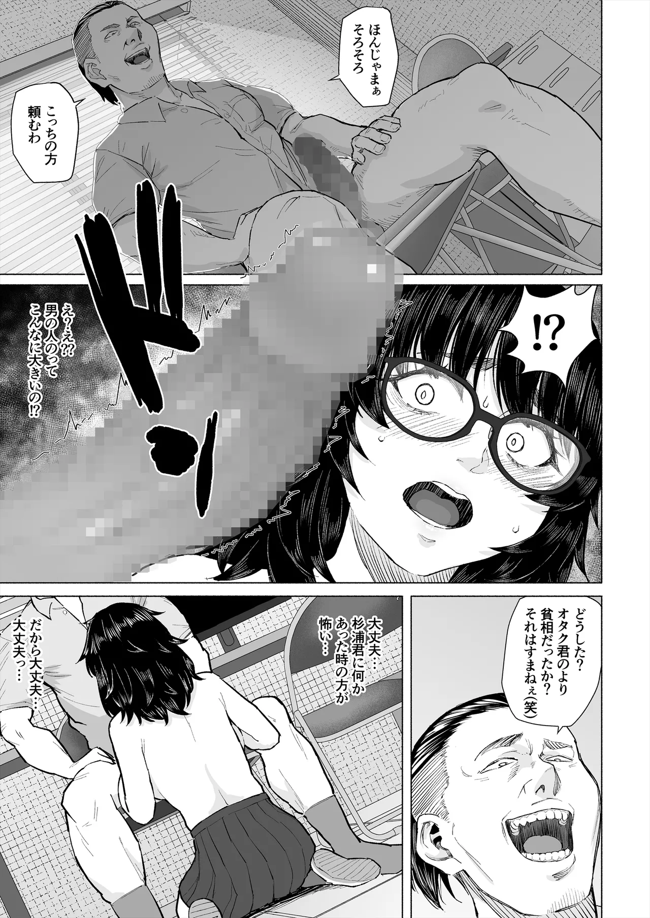オタク友達と付き合えたのにチャラ男に寝取られた話 - page26