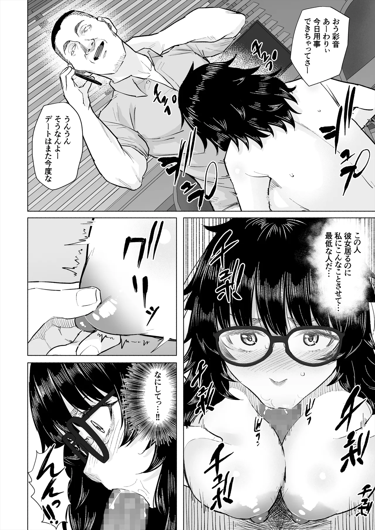 オタク友達と付き合えたのにチャラ男に寝取られた話 - page29