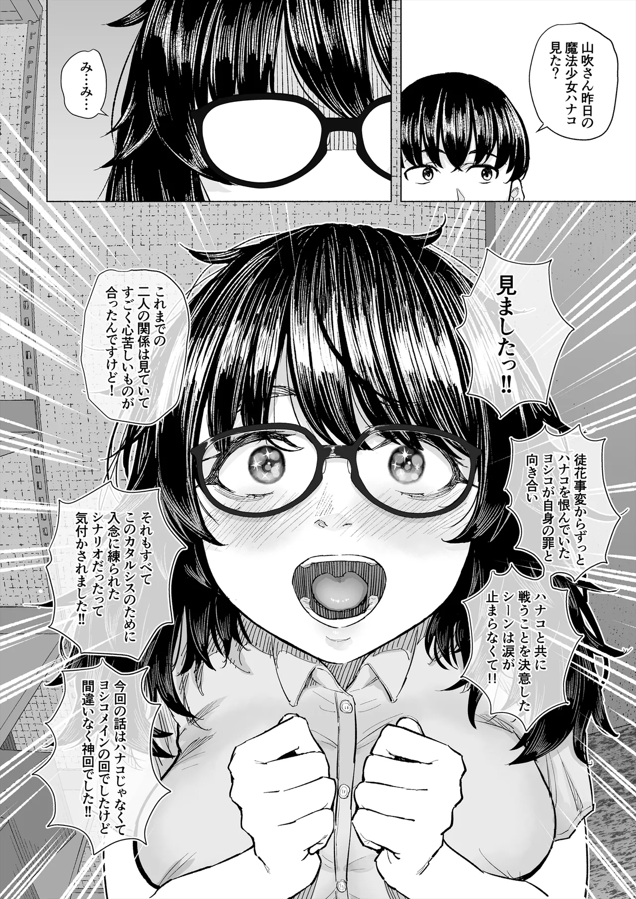 オタク友達と付き合えたのにチャラ男に寝取られた話 - page3