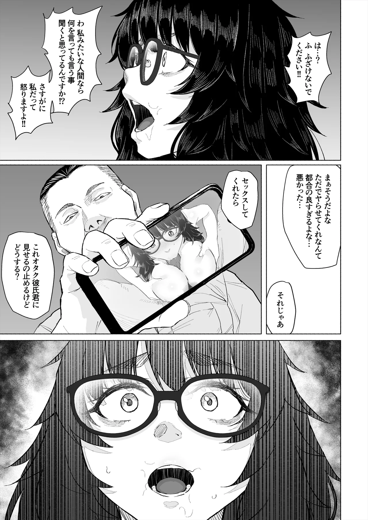 オタク友達と付き合えたのにチャラ男に寝取られた話 - page32