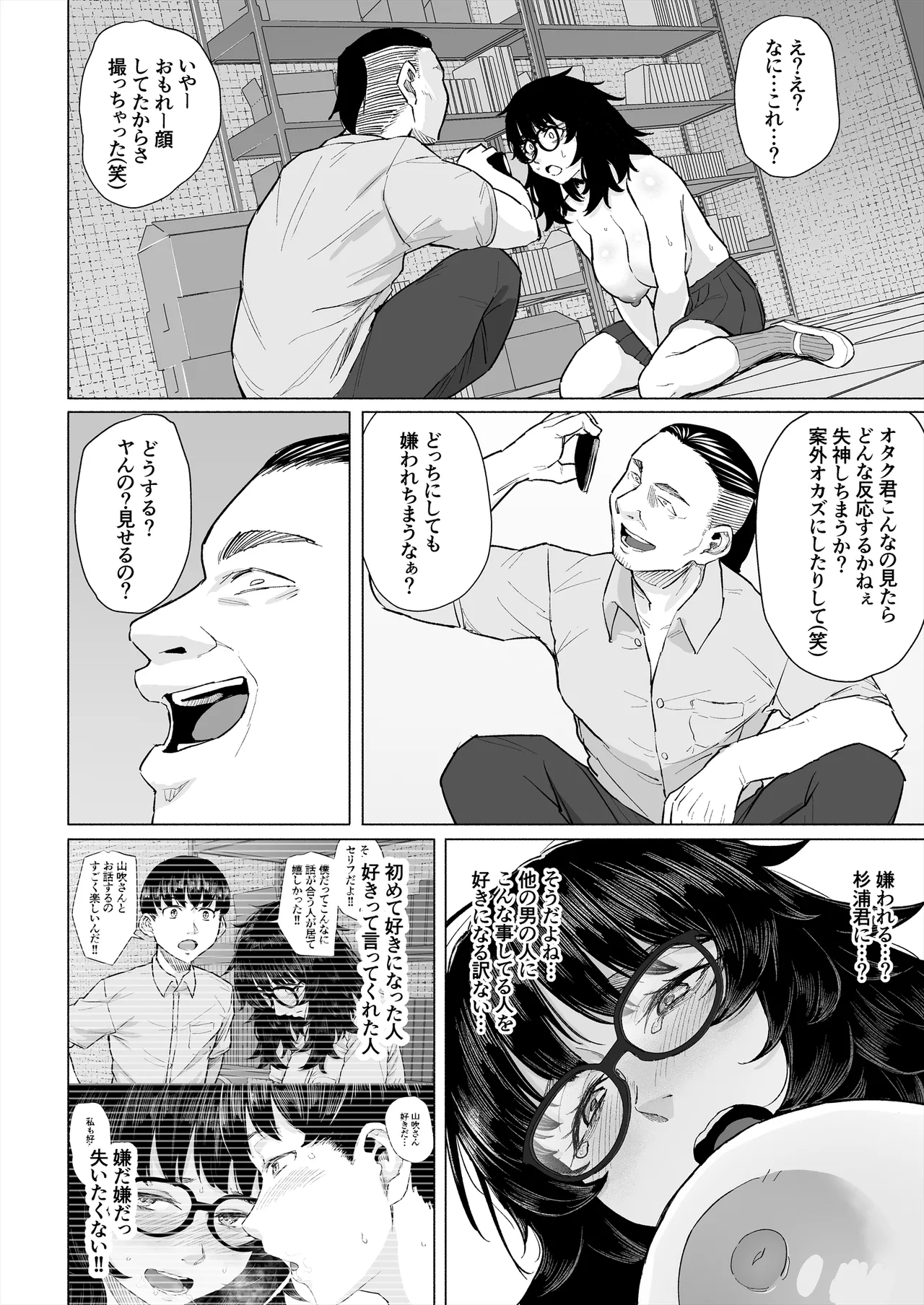 オタク友達と付き合えたのにチャラ男に寝取られた話 - page33