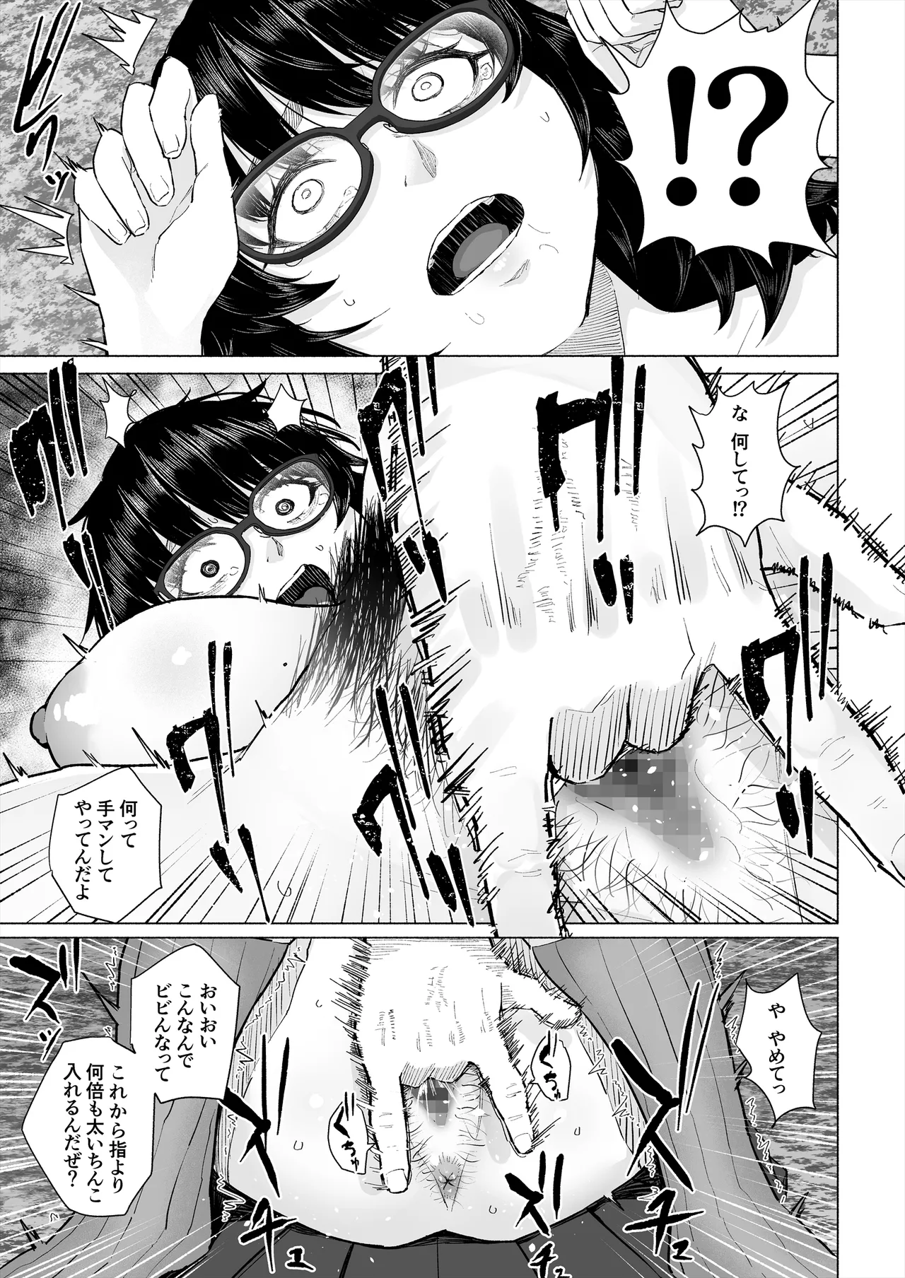 オタク友達と付き合えたのにチャラ男に寝取られた話 - page36