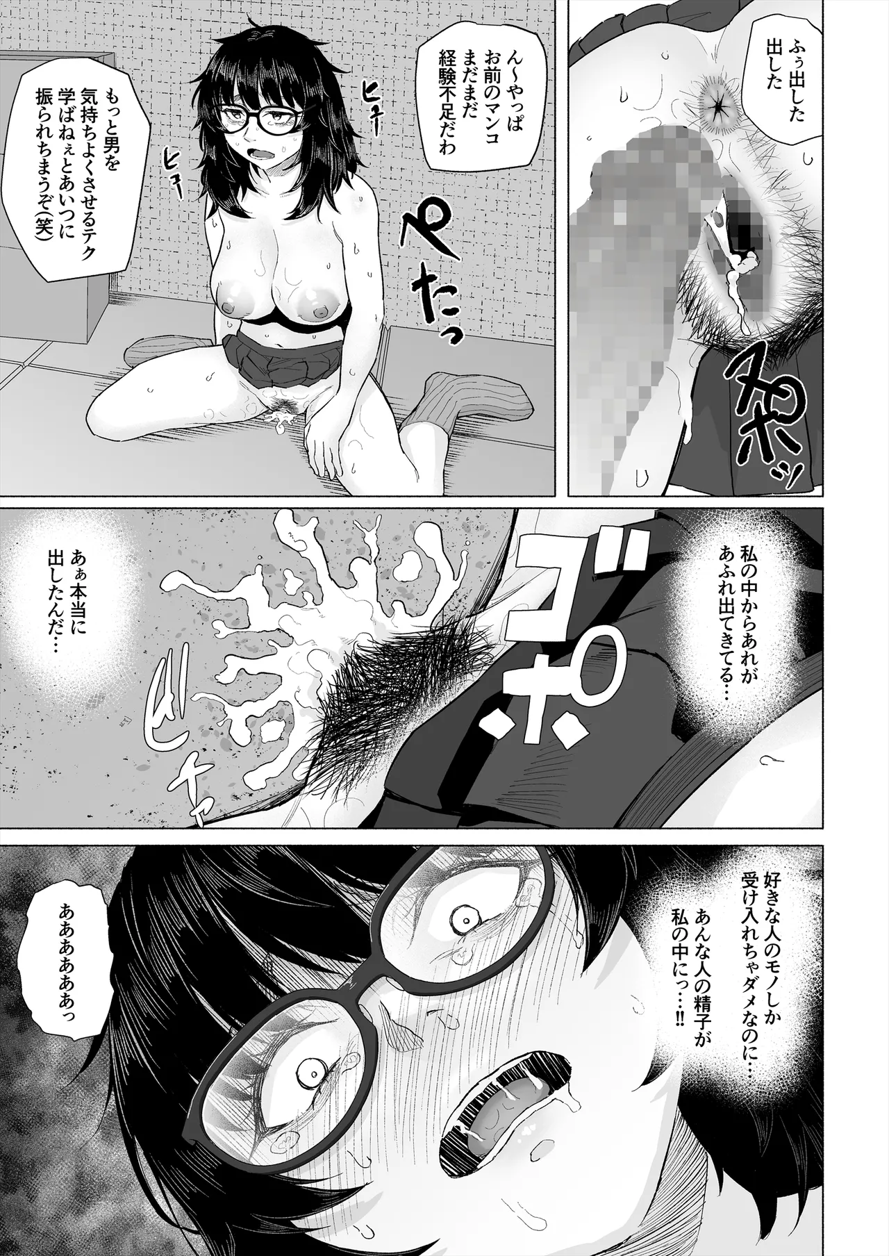 オタク友達と付き合えたのにチャラ男に寝取られた話 - page48