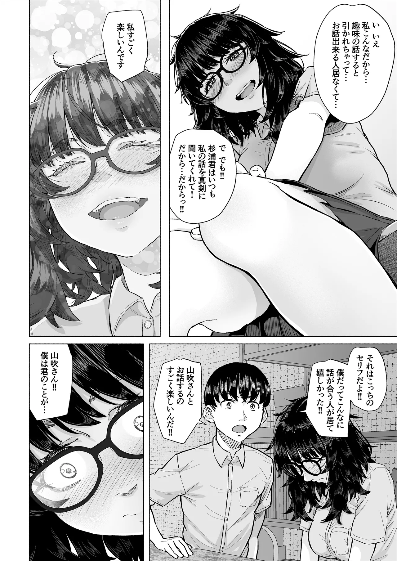 オタク友達と付き合えたのにチャラ男に寝取られた話 - page5