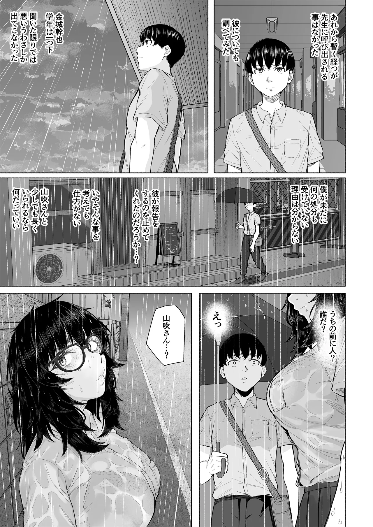 オタク友達と付き合えたのにチャラ男に寝取られた話 - page50
