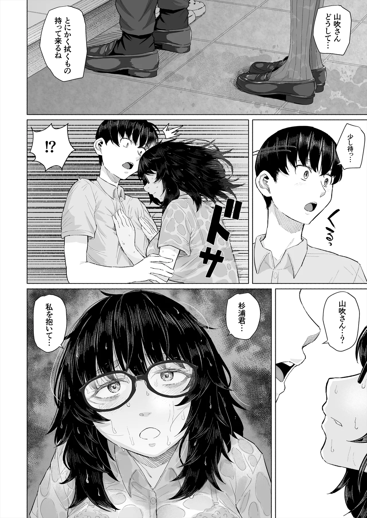 オタク友達と付き合えたのにチャラ男に寝取られた話 - page51