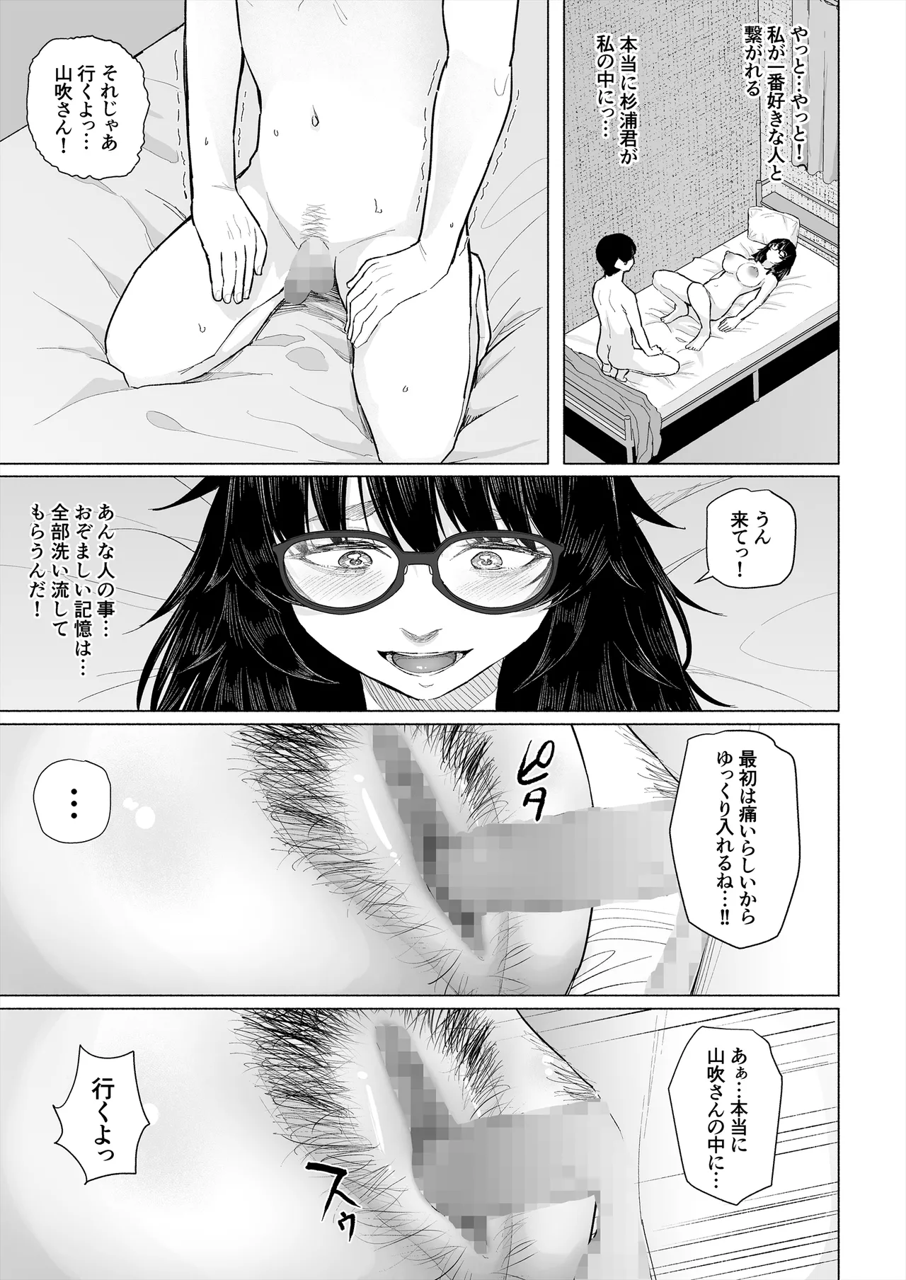 オタク友達と付き合えたのにチャラ男に寝取られた話 - page52
