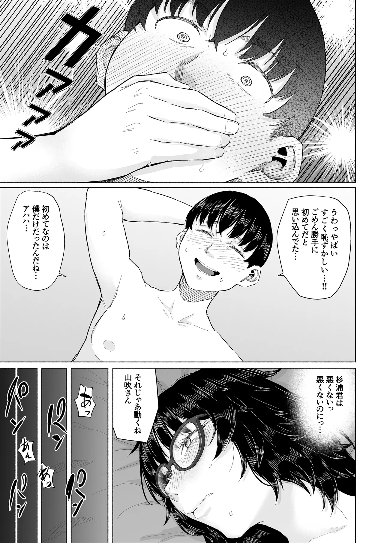 オタク友達と付き合えたのにチャラ男に寝取られた話 - page54