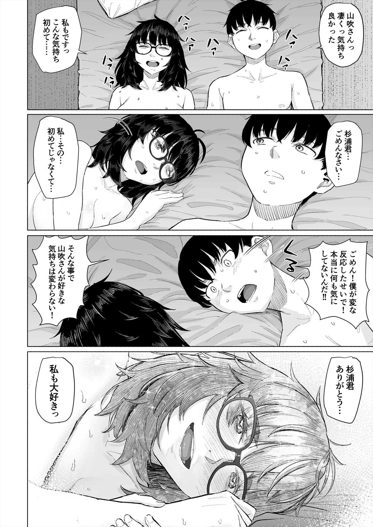 オタク友達と付き合えたのにチャラ男に寝取られた話 - page55