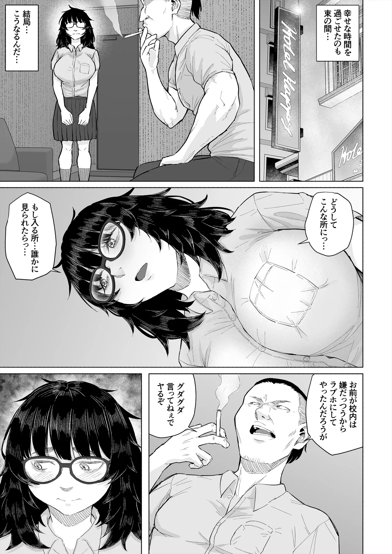 オタク友達と付き合えたのにチャラ男に寝取られた話 - page56