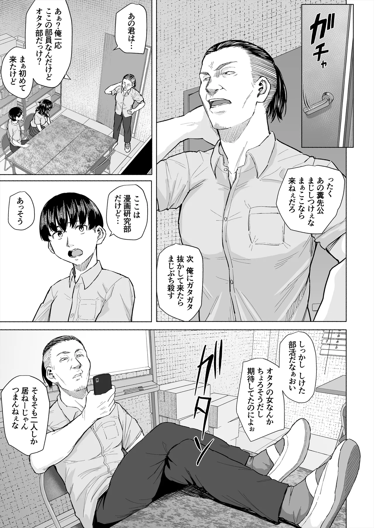 オタク友達と付き合えたのにチャラ男に寝取られた話 - page6