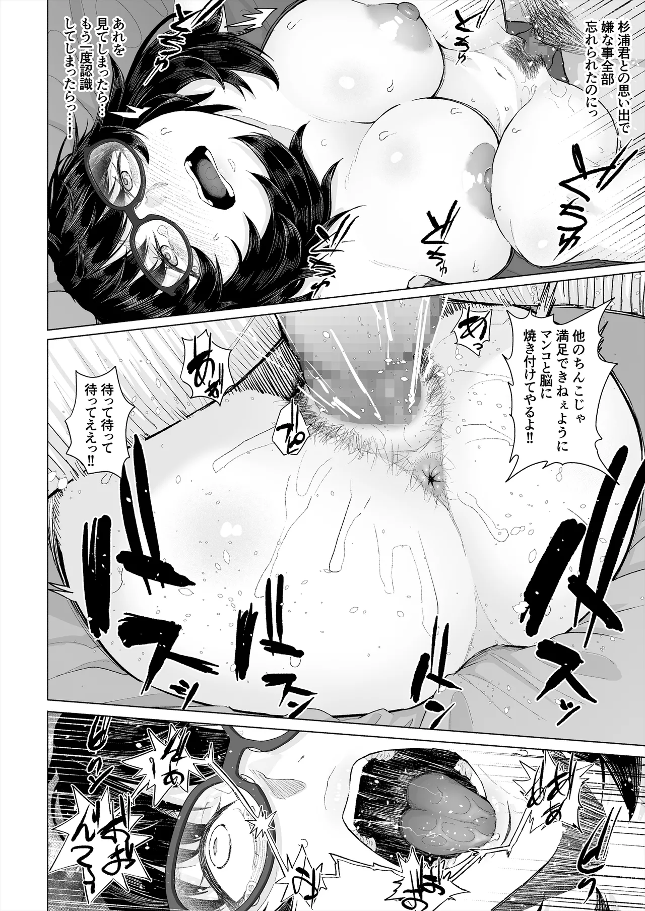 オタク友達と付き合えたのにチャラ男に寝取られた話 - page63