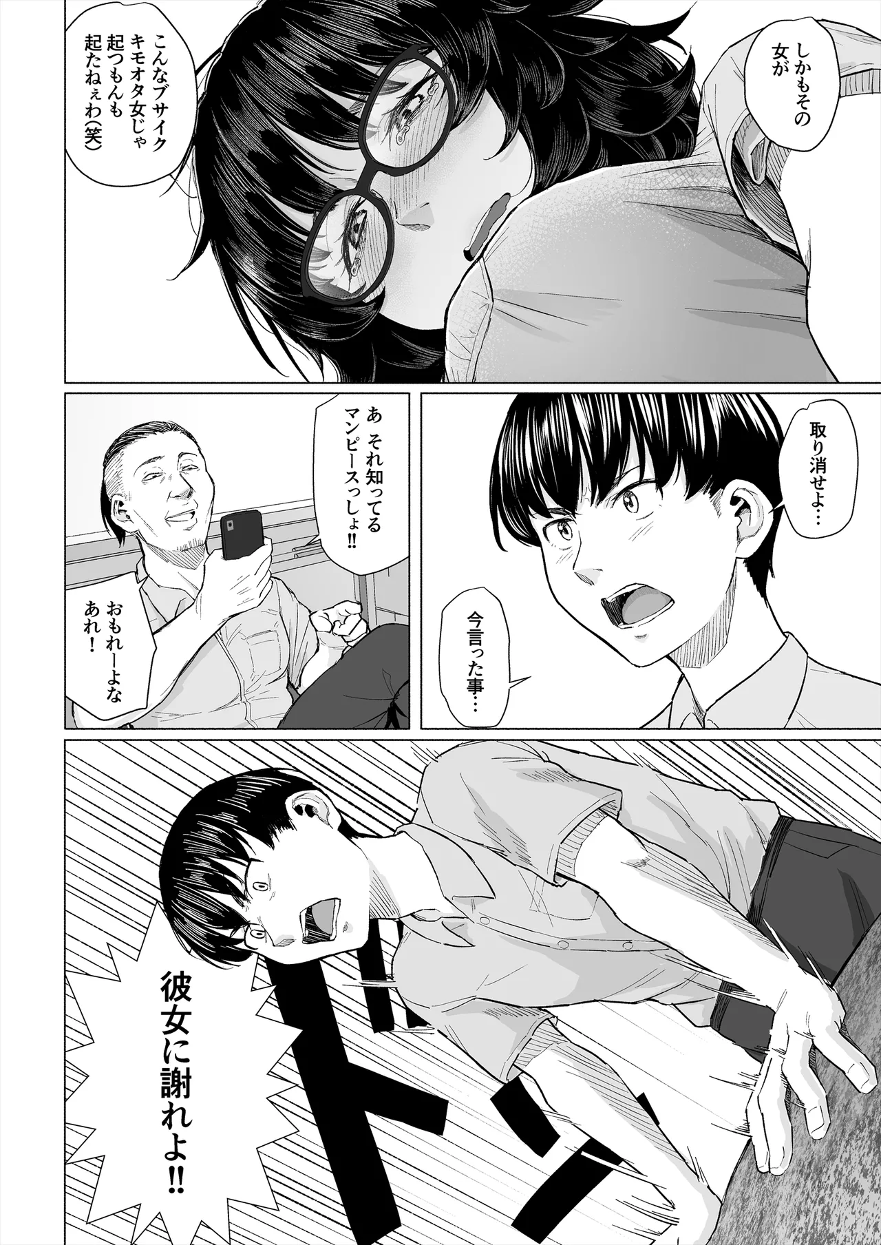 オタク友達と付き合えたのにチャラ男に寝取られた話 - page7