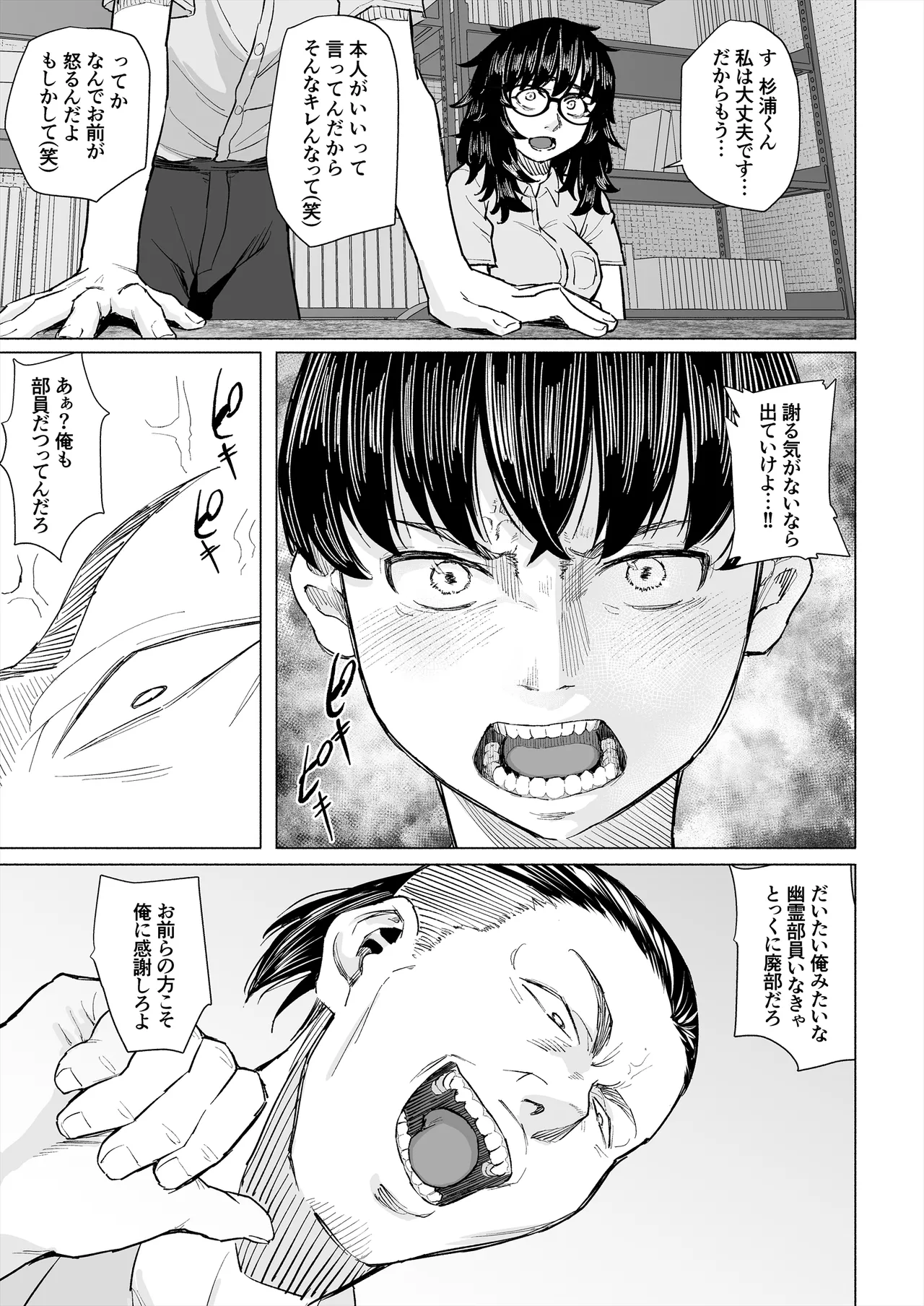 オタク友達と付き合えたのにチャラ男に寝取られた話 - page8