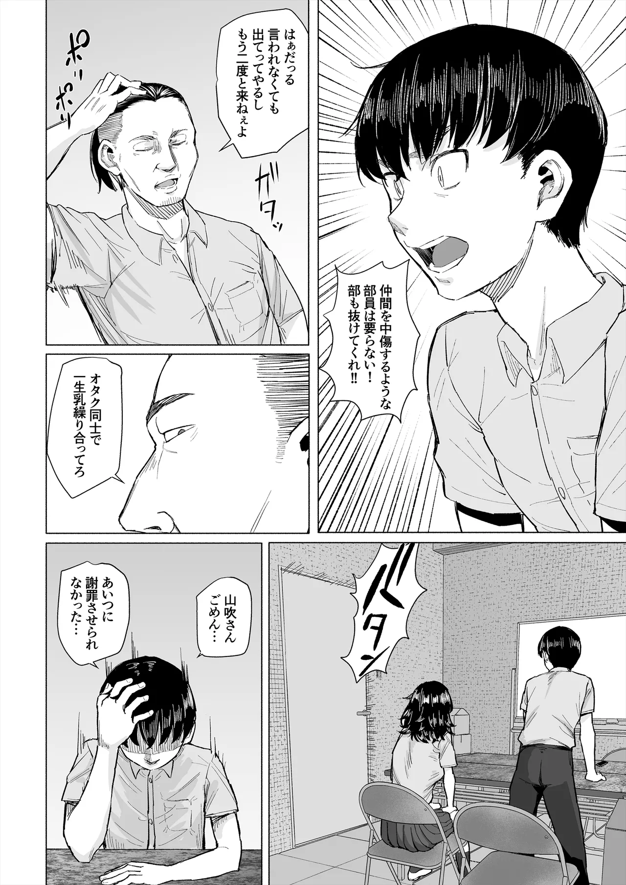 オタク友達と付き合えたのにチャラ男に寝取られた話 - page9