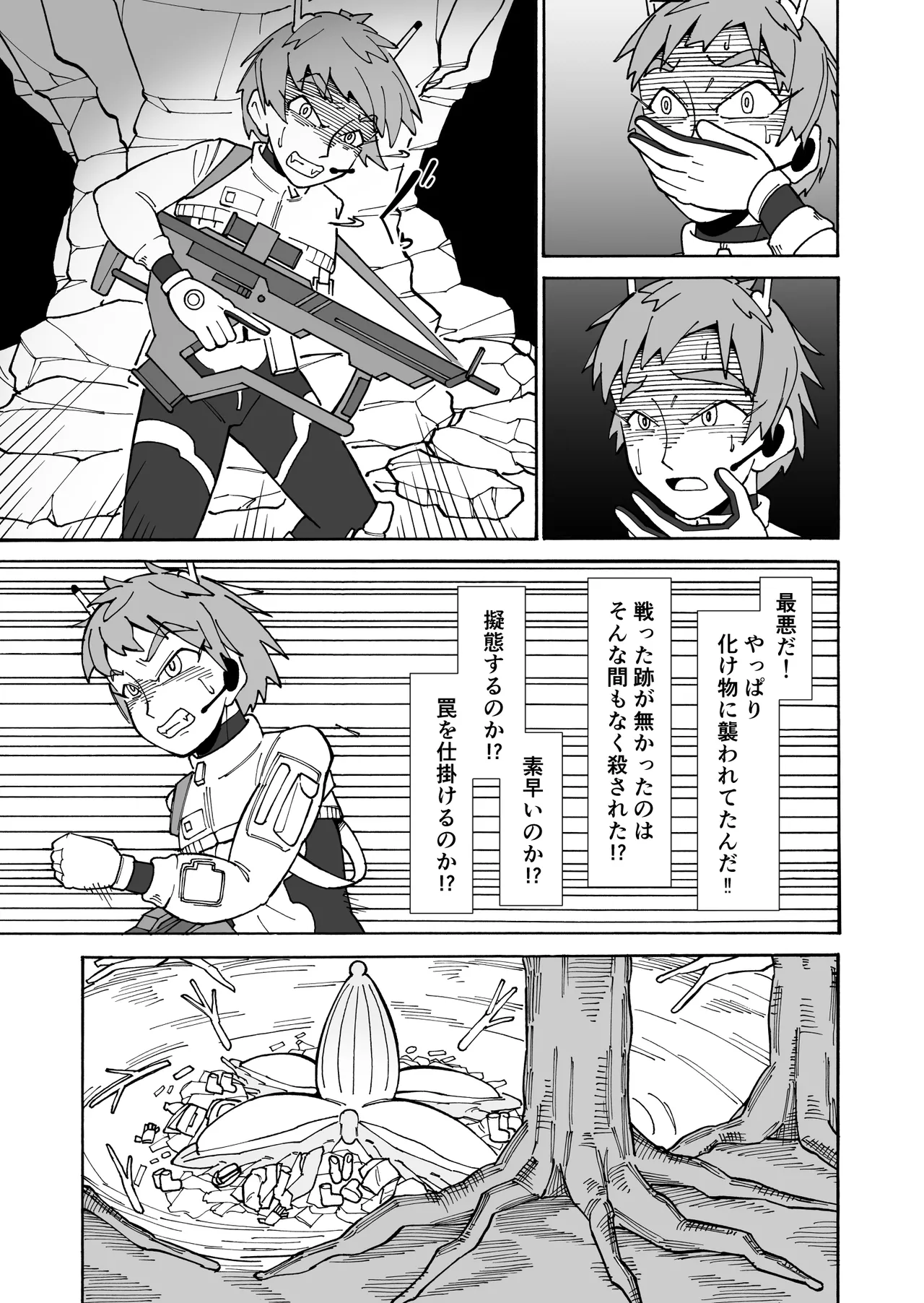 甘い香りに誘われて - page13