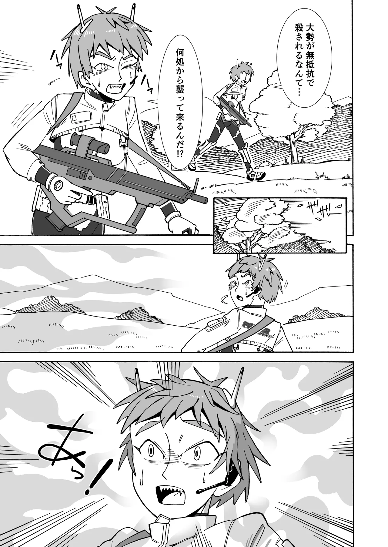 甘い香りに誘われて - page15