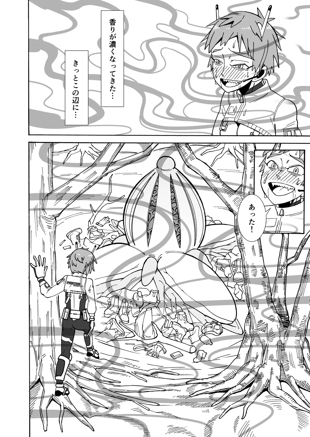 甘い香りに誘われて - page18