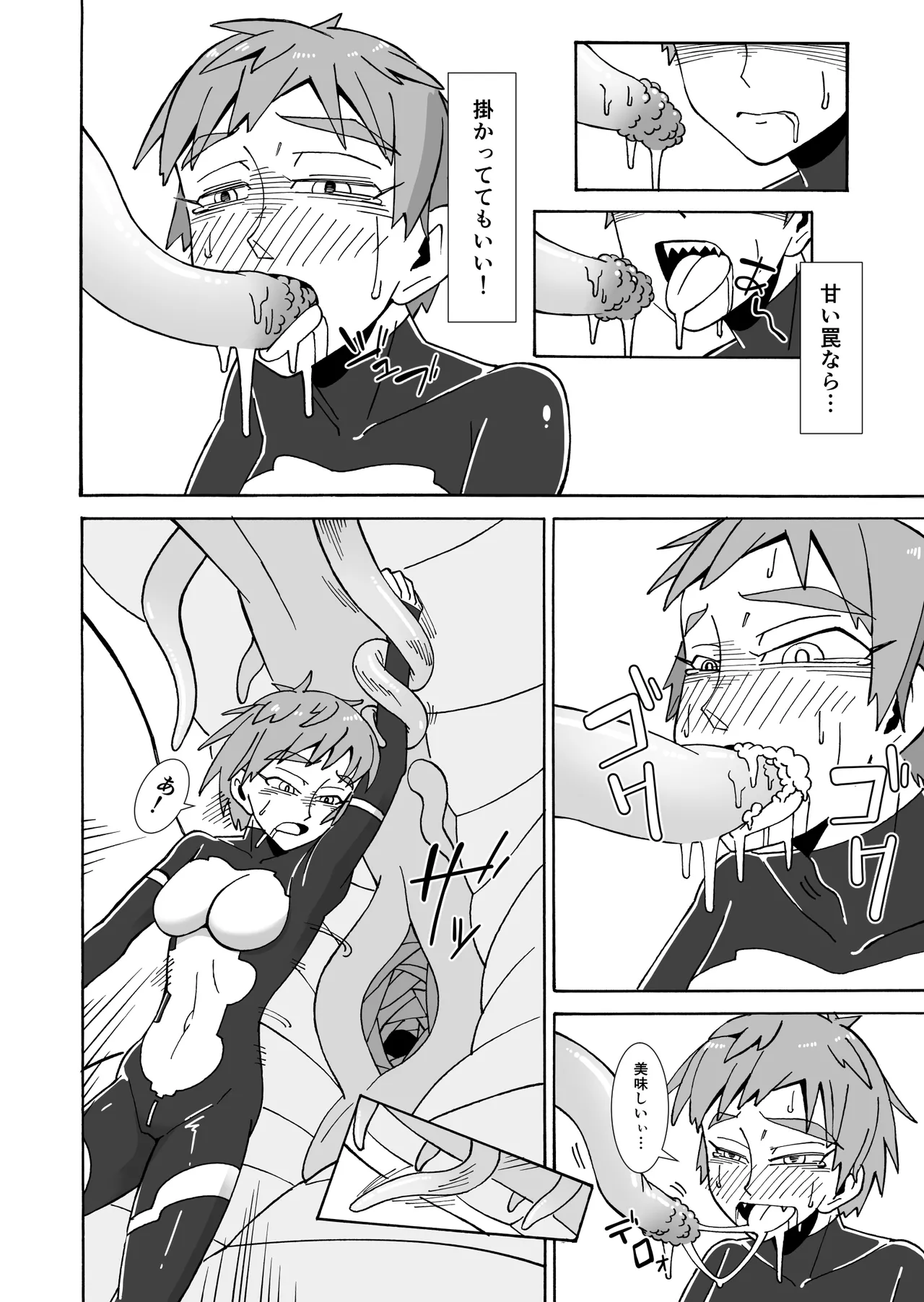 甘い香りに誘われて - page20