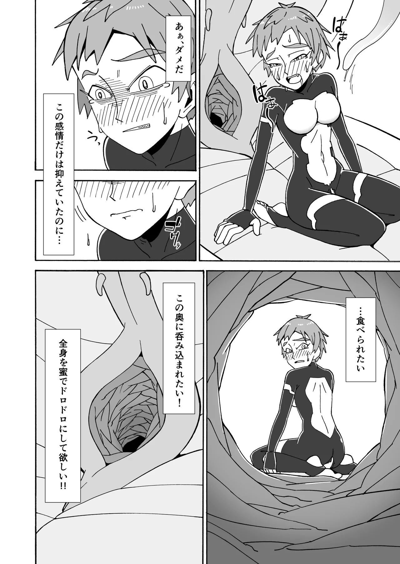 甘い香りに誘われて - page28