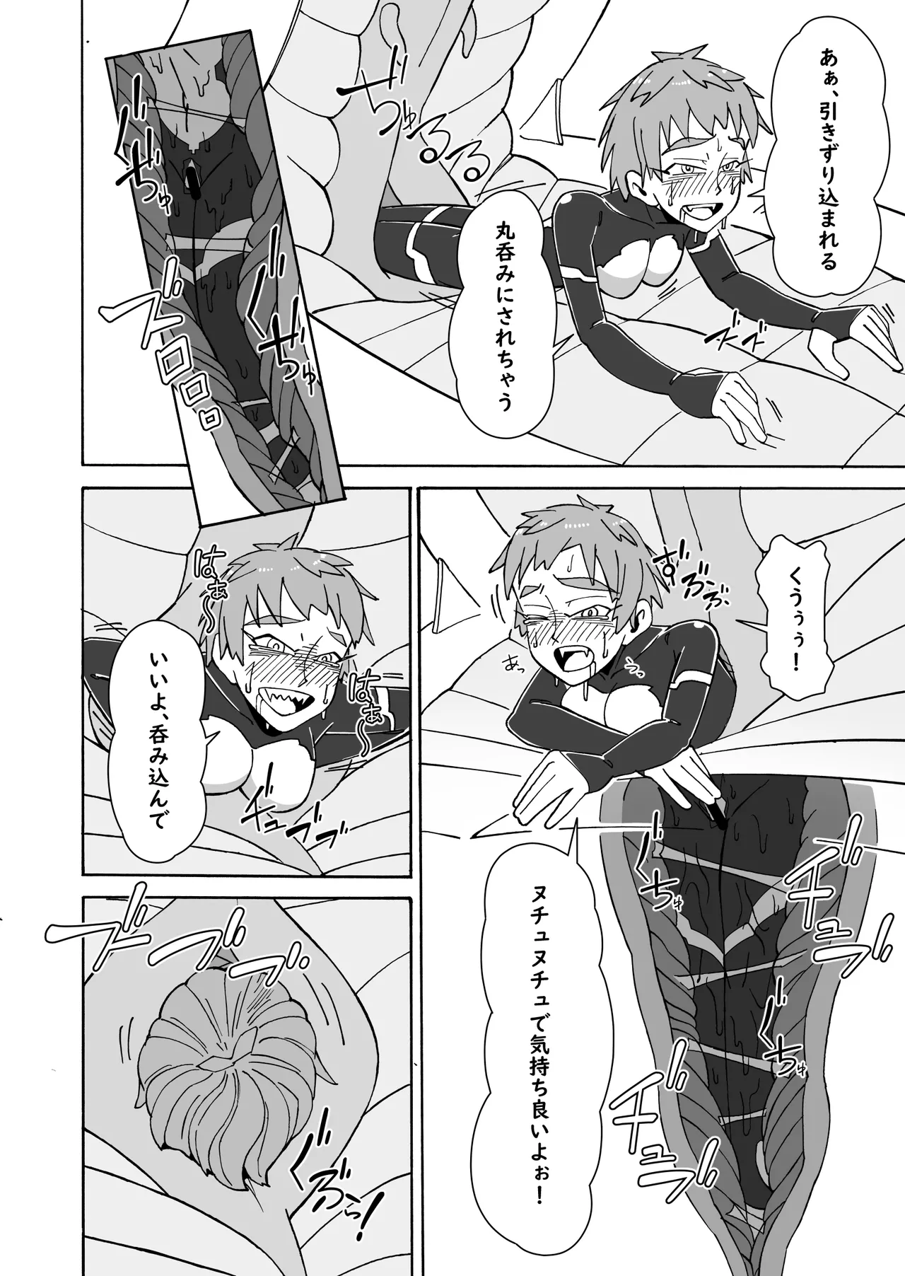 甘い香りに誘われて - page30