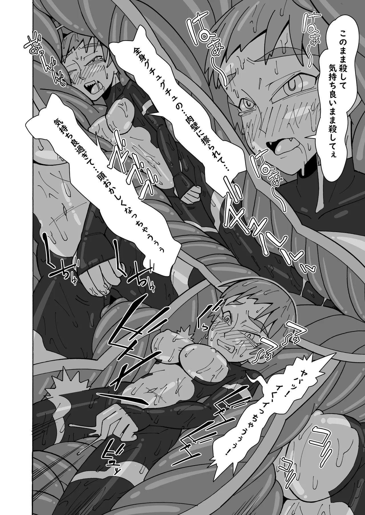 甘い香りに誘われて - page32