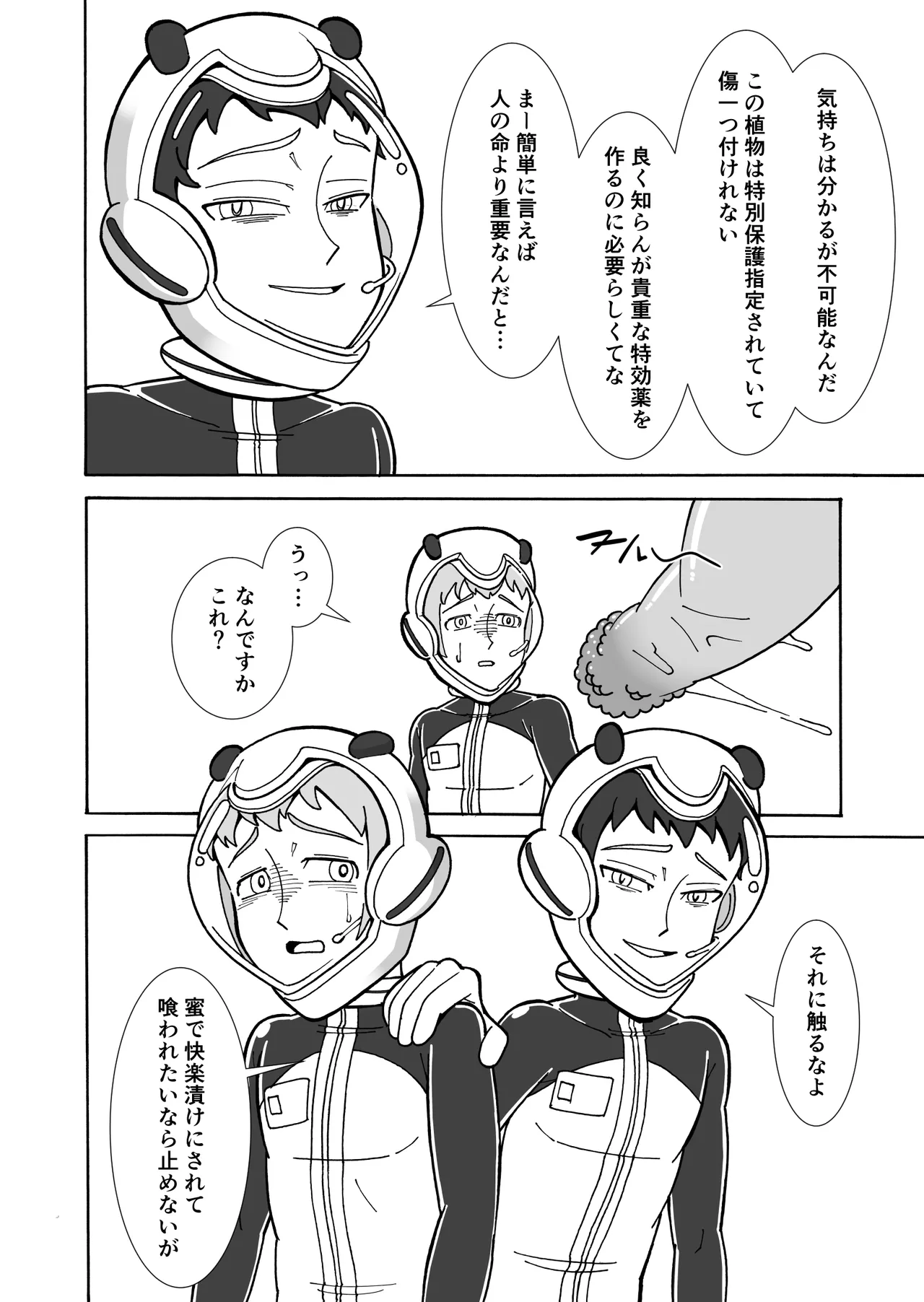 甘い香りに誘われて - page36