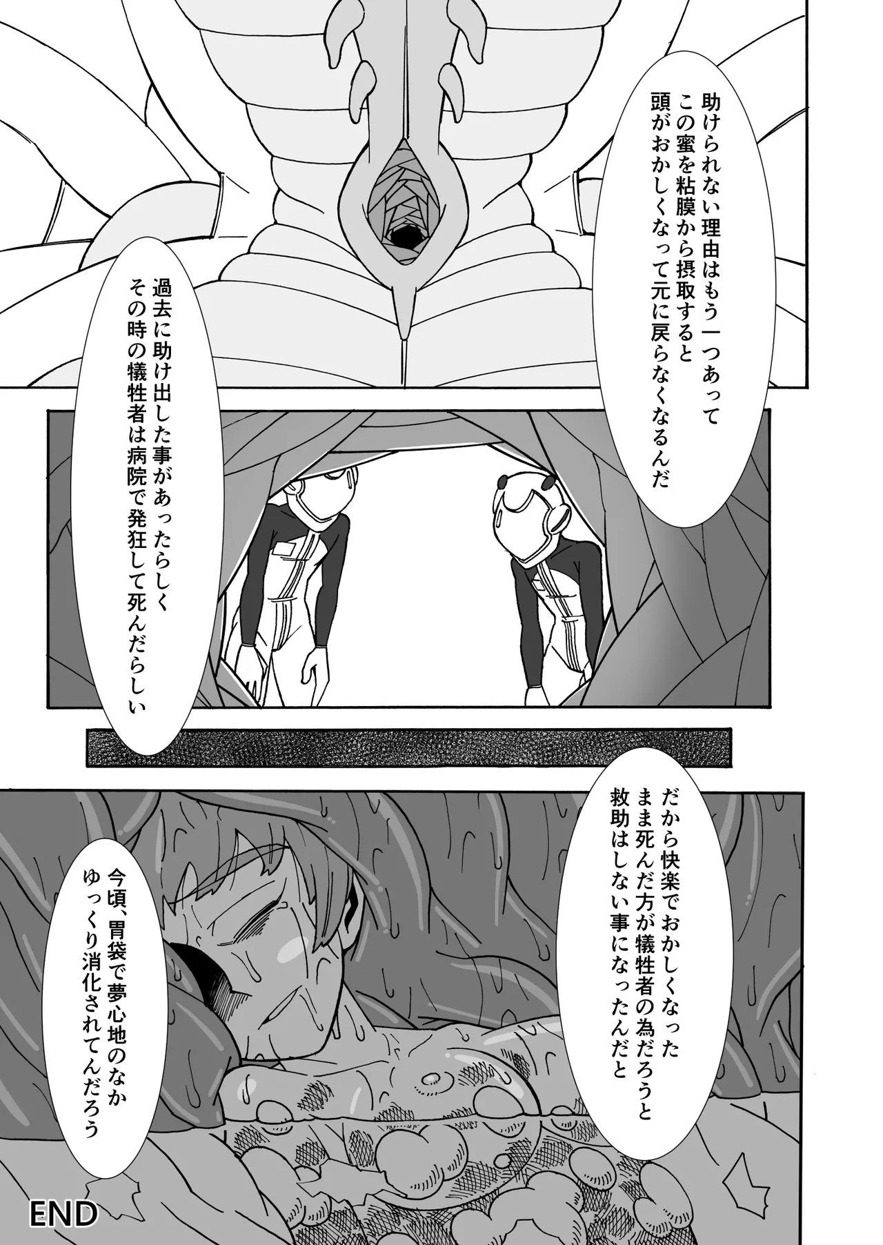 甘い香りに誘われて - page37