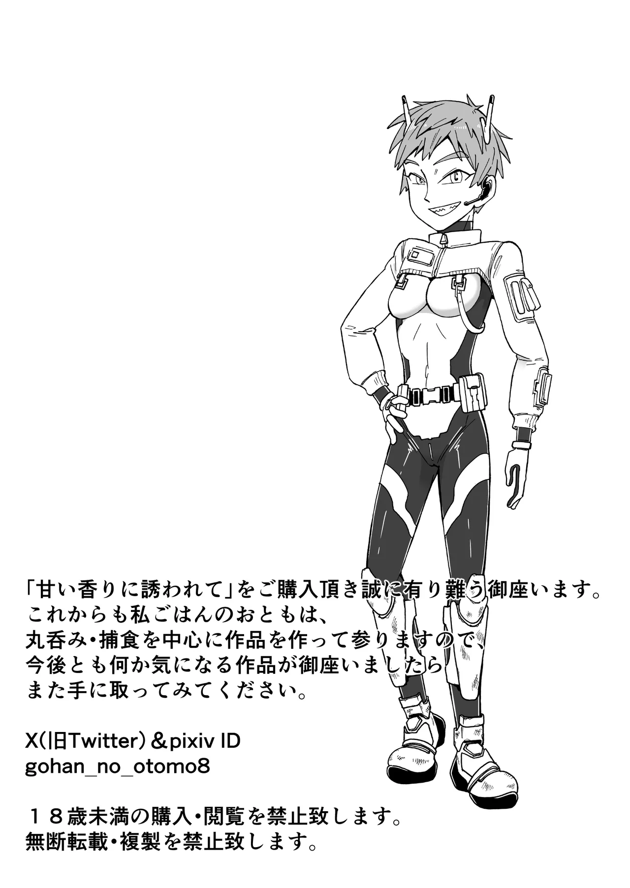 甘い香りに誘われて - page38