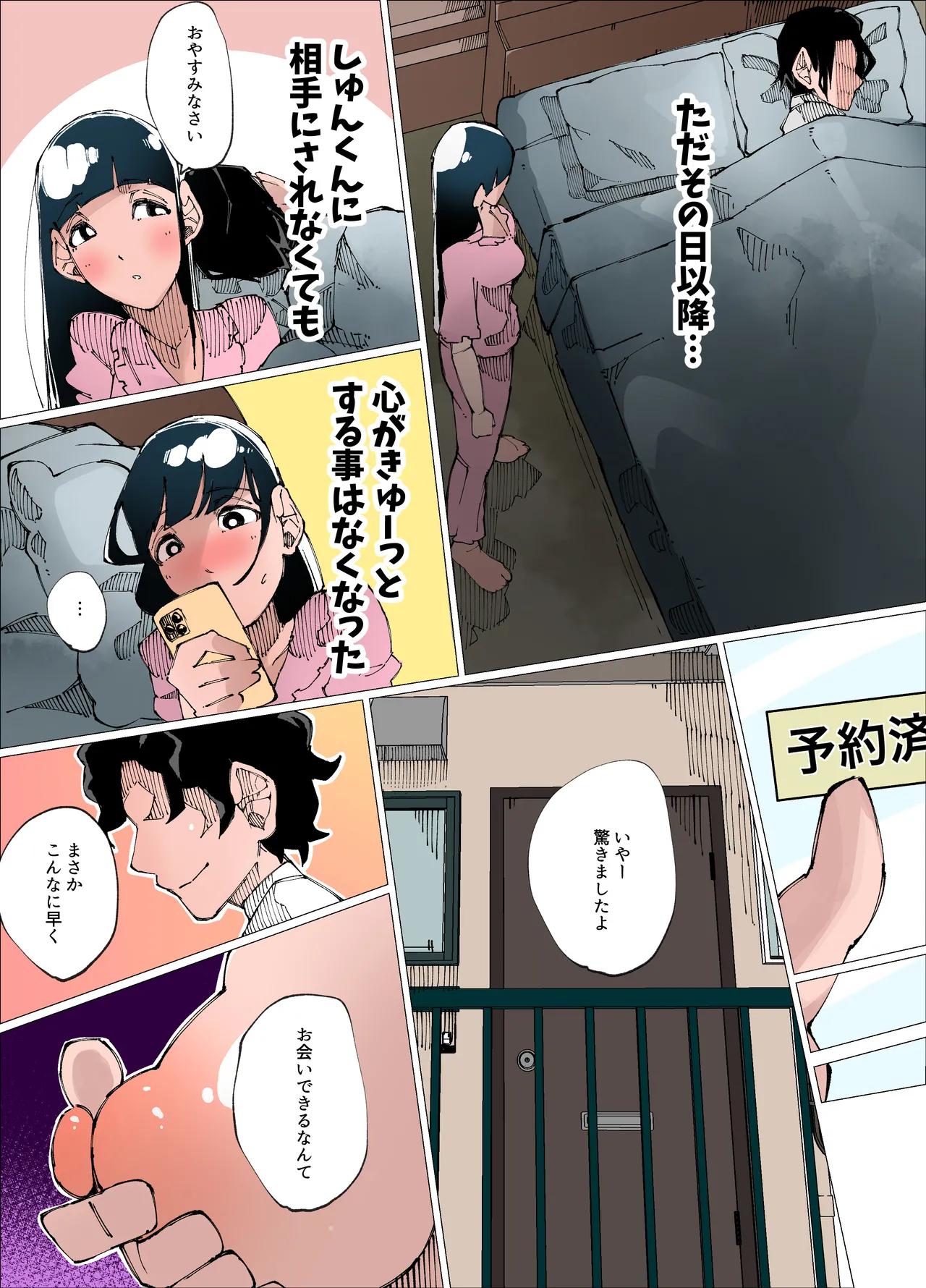 欲求不満人妻は性感リフレで秘密の中出し性活1 - page19