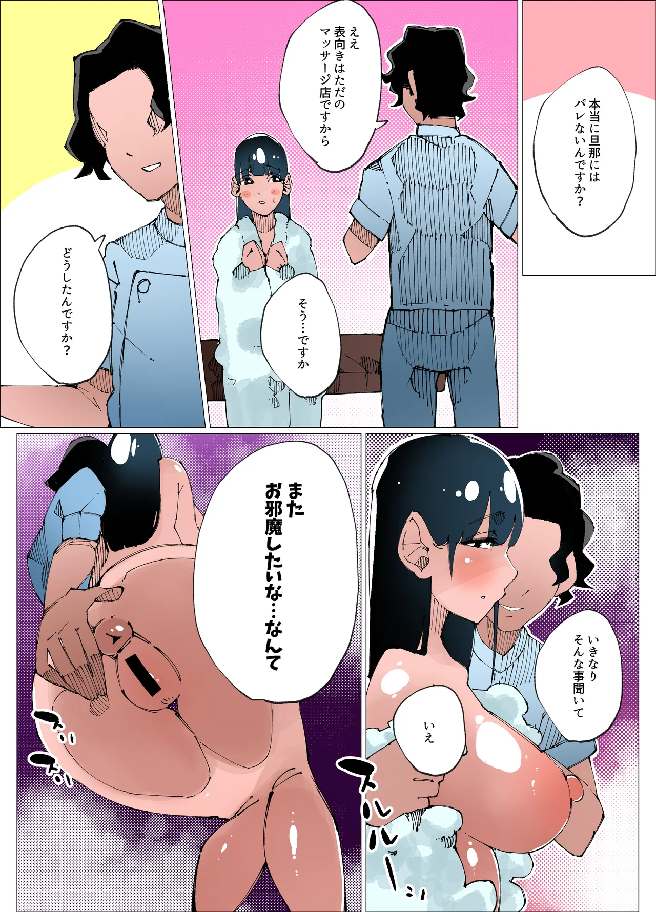 欲求不満人妻は性感リフレで秘密の中出し性活1 - page43
