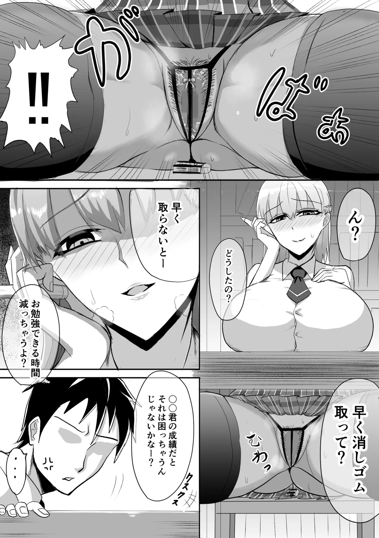 幼馴染の彼女と図書室でテスト勉強していると… - page2