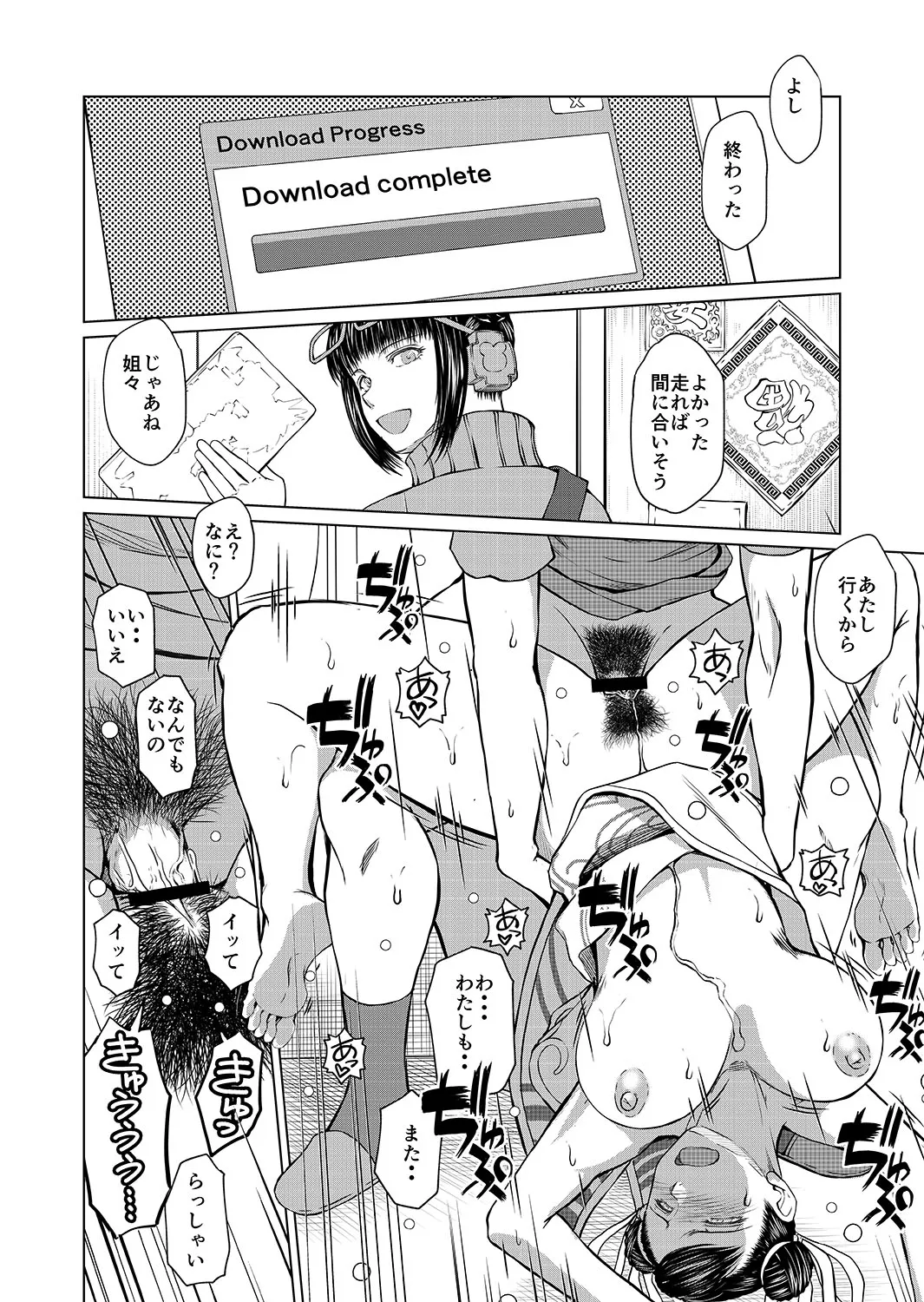 ハルノオトズレ vol.2 - page12