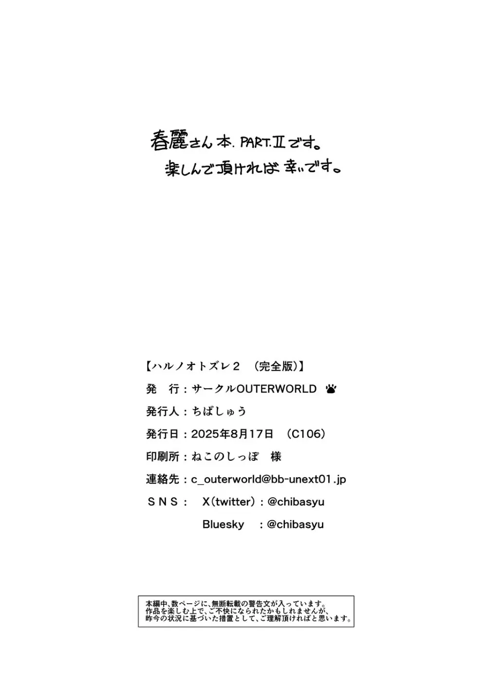 ハルノオトズレ vol.2 - page28