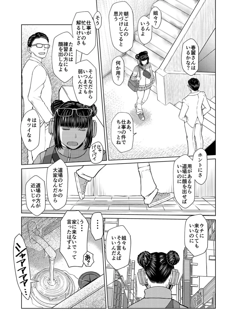 ハルノオトズレ vol.2 - page5