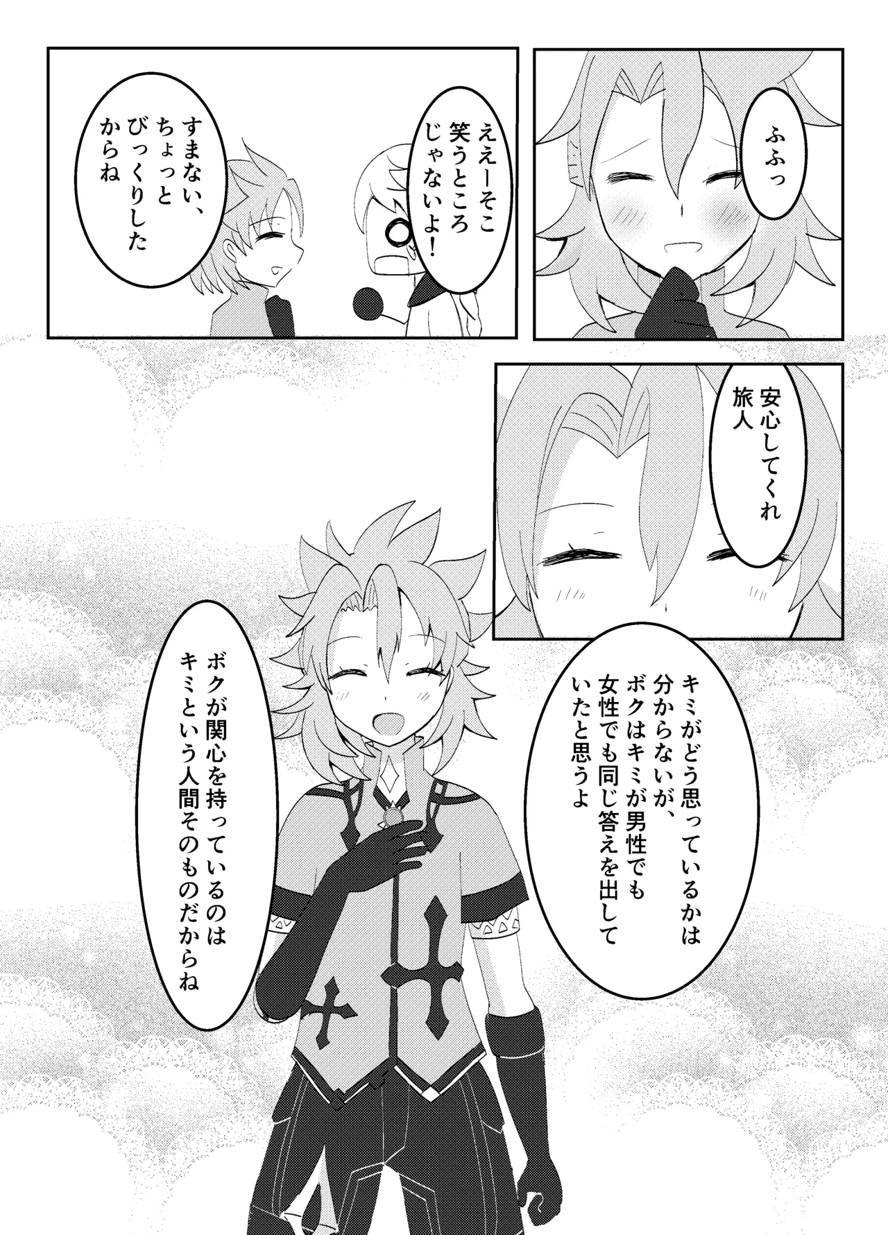 キミと探すホウキ星 - page10