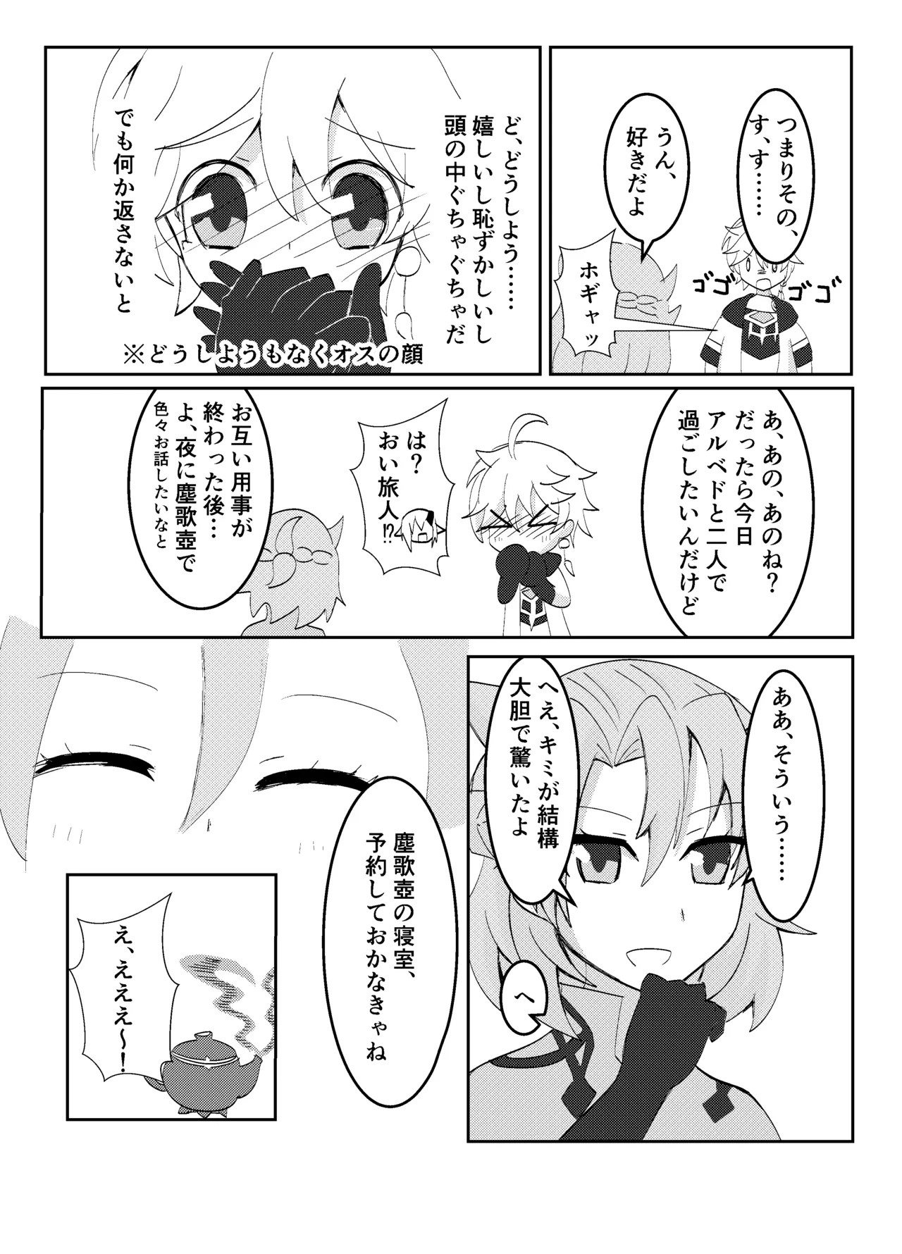 キミと探すホウキ星 - page11