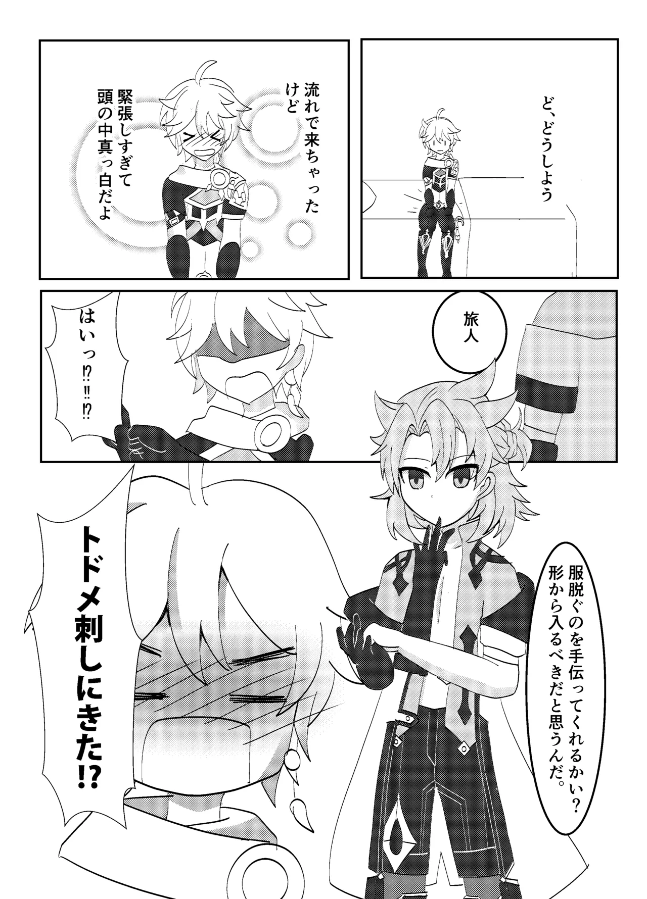 キミと探すホウキ星 - page12