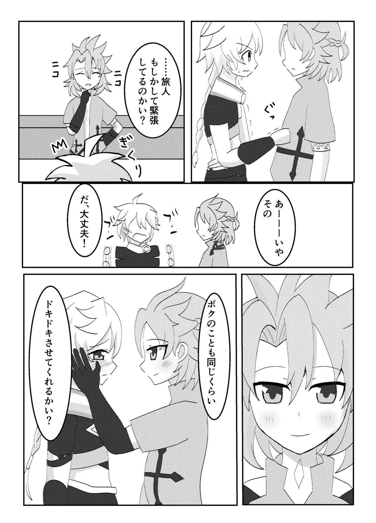 キミと探すホウキ星 - page13