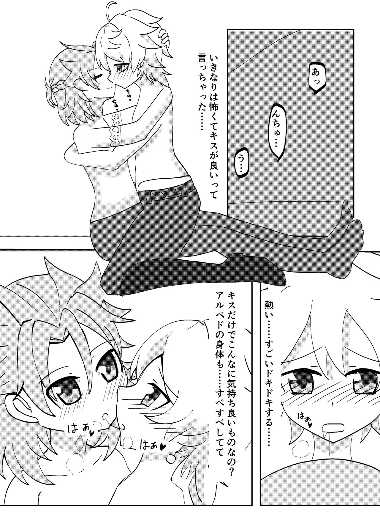 キミと探すホウキ星 - page14