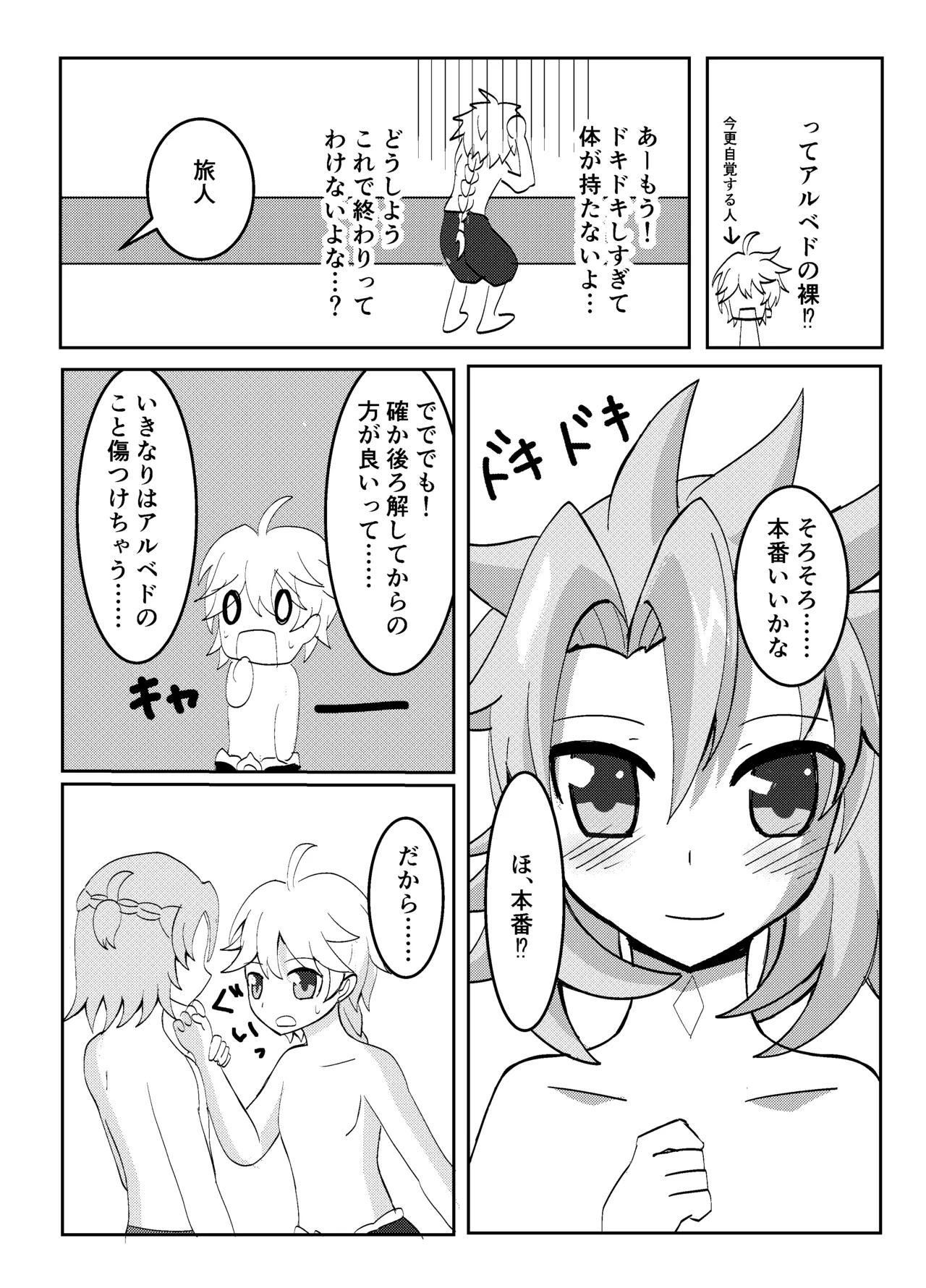 キミと探すホウキ星 - page15