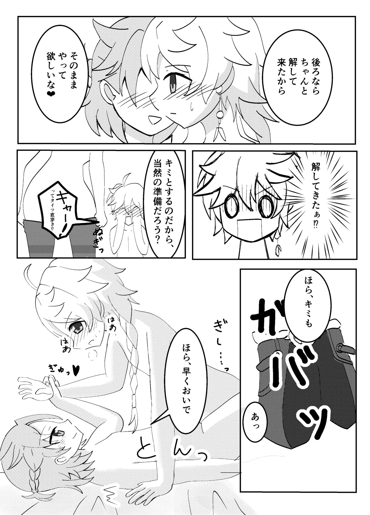 キミと探すホウキ星 - page16