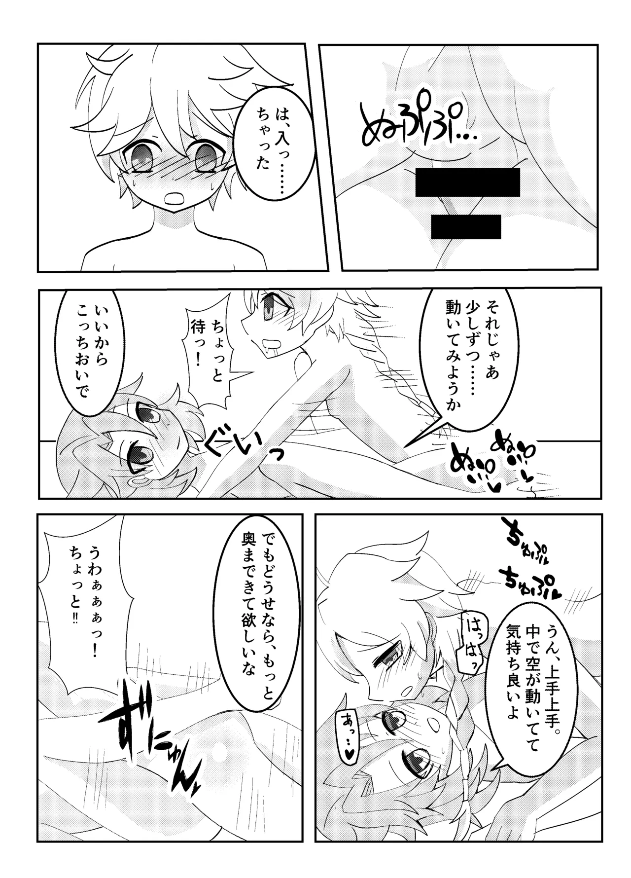 キミと探すホウキ星 - page17