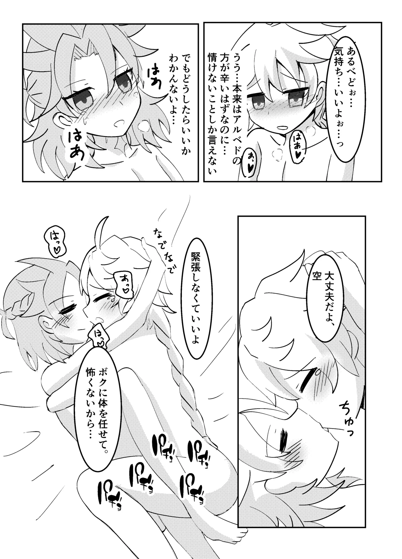 キミと探すホウキ星 - page18