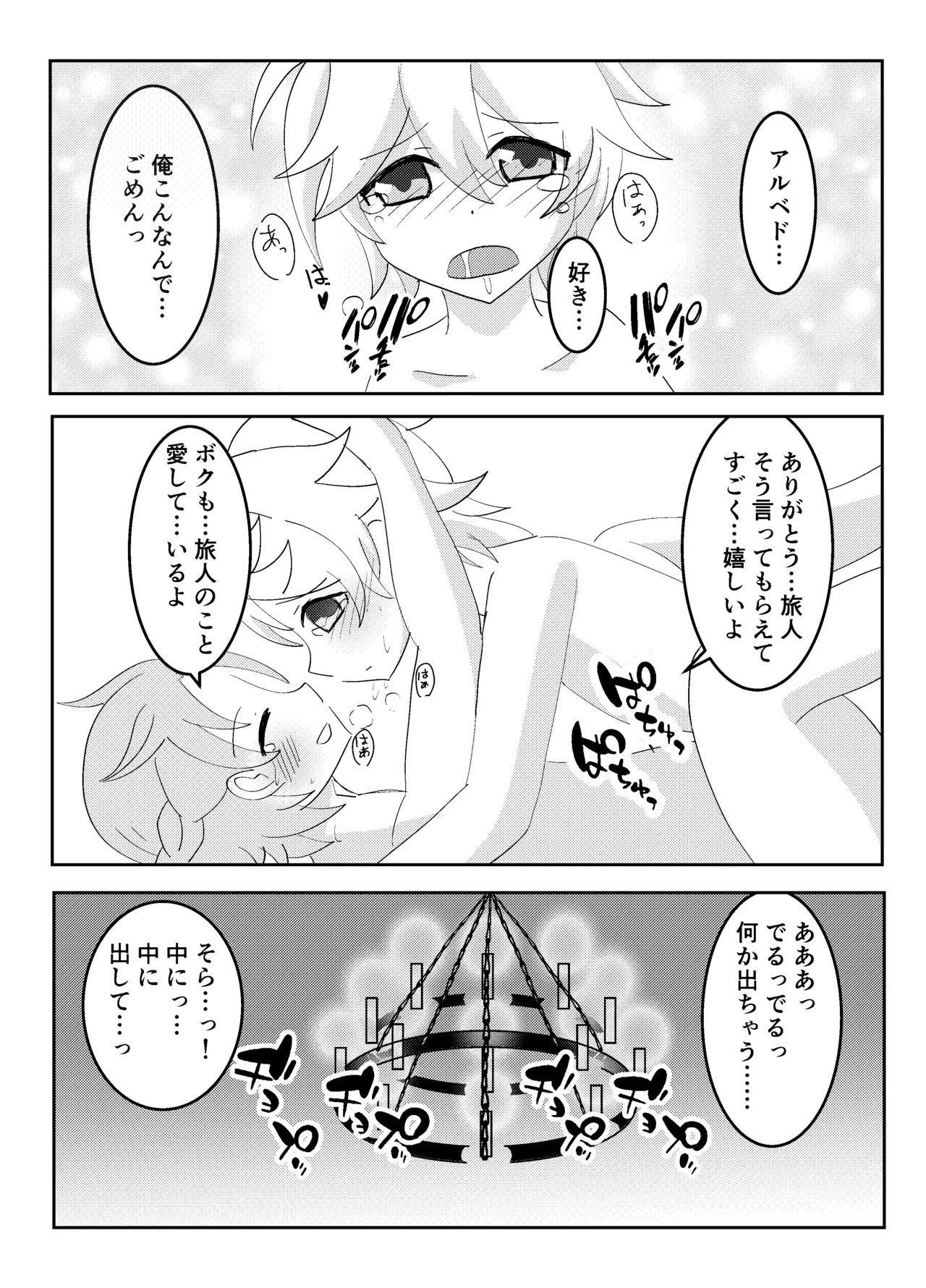 キミと探すホウキ星 - page19