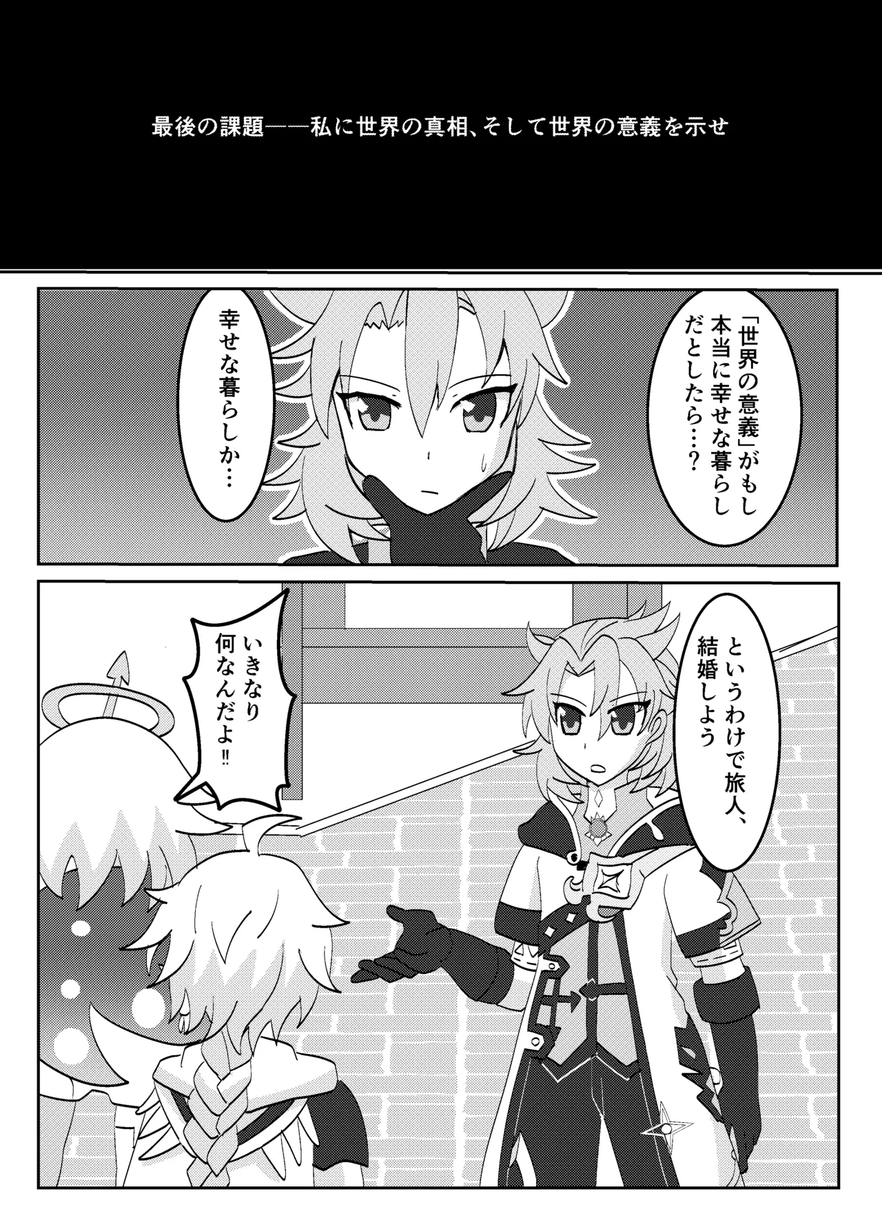 キミと探すホウキ星 - page2