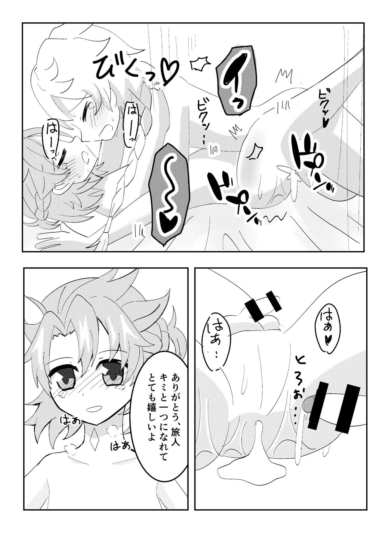 キミと探すホウキ星 - page20